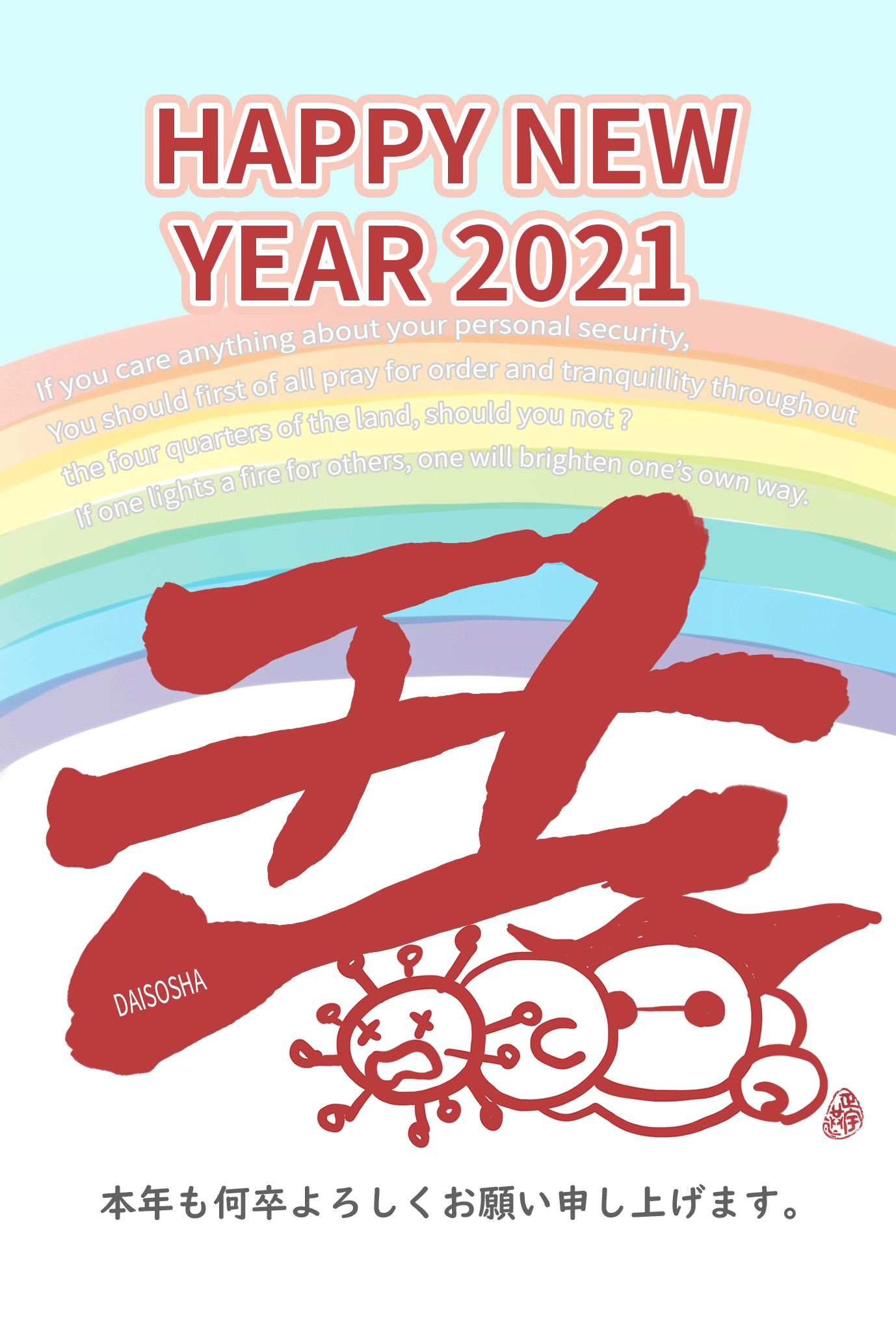 2021 Daisosha Web Design Portfolio New Year's card