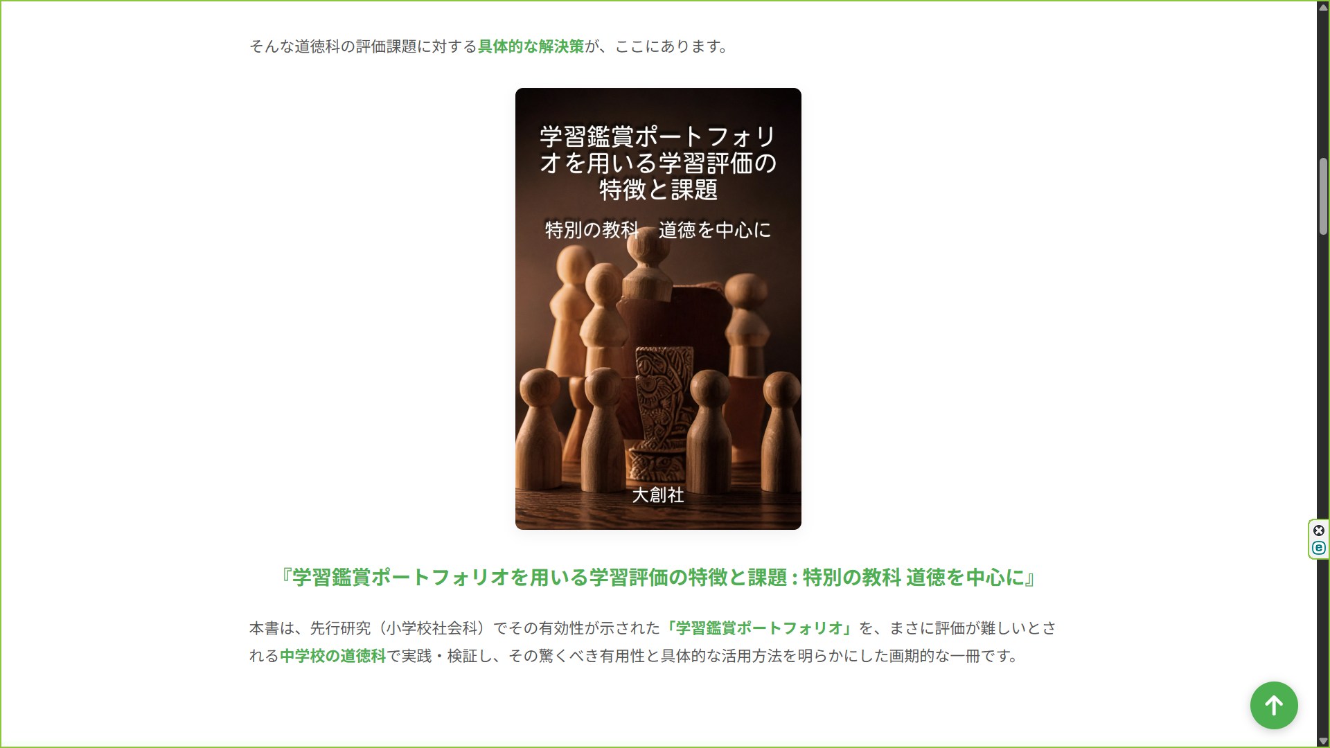 학습 감상 포트폴리오를 이용한 학습 평가의 특징과 과제