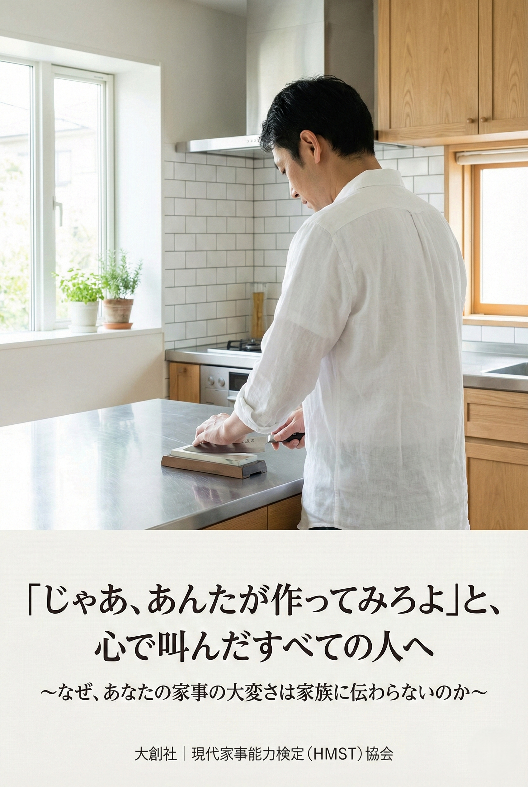 書籍『「じゃあ、あんたが作ってみろよ」と、心で叫んだすべての人へ』の表紙