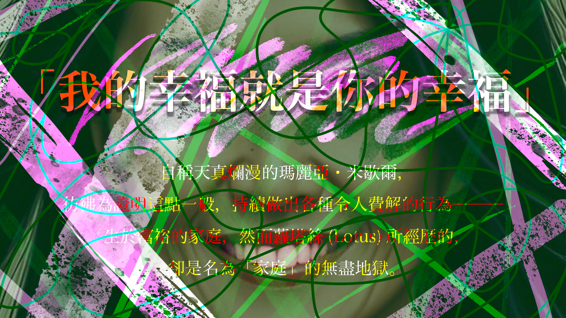 서적: '진흙 속의 연꽃' (번체자판)