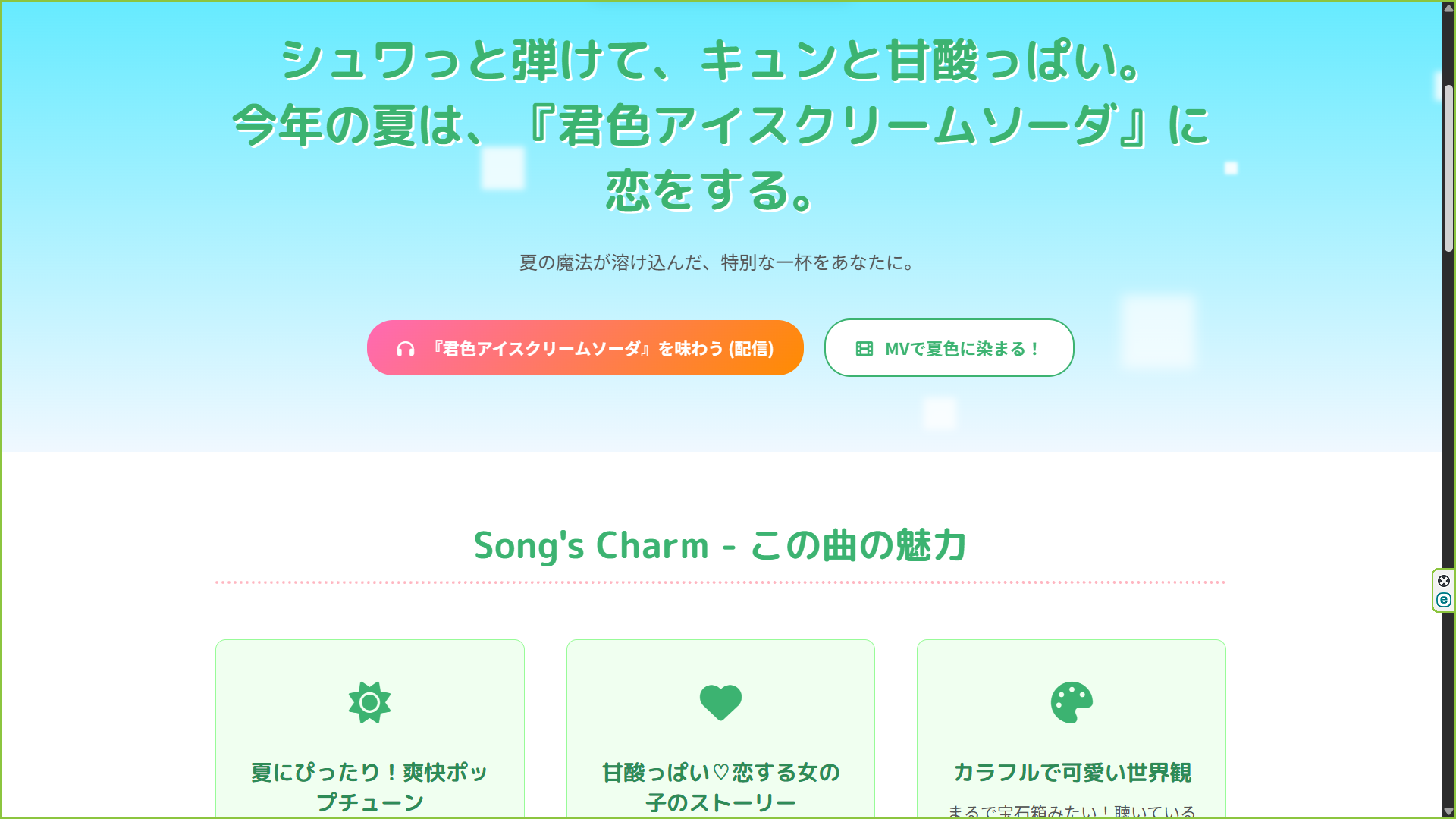 너의 색 아이스크림 소다