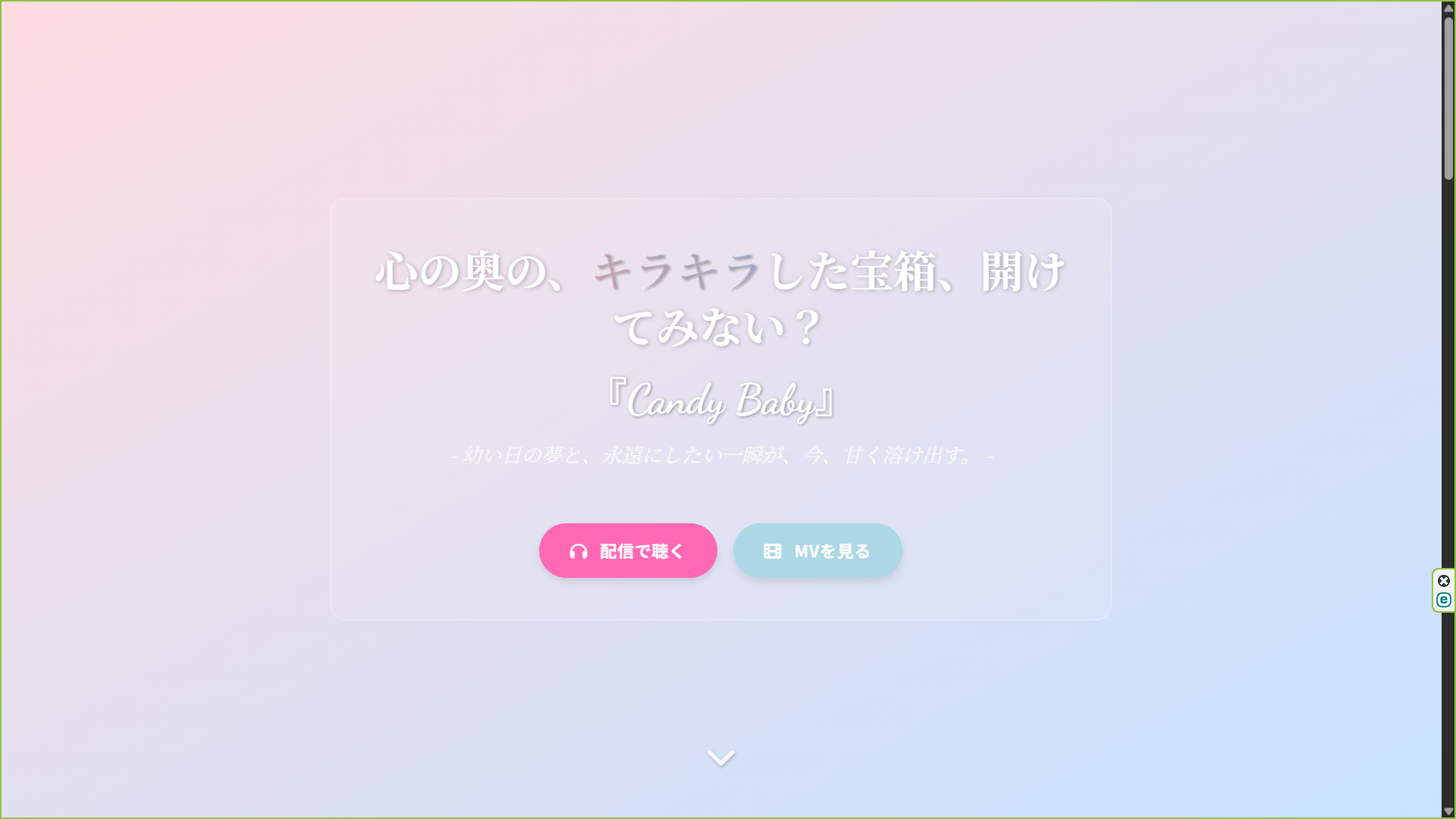 『Candy Baby』LP