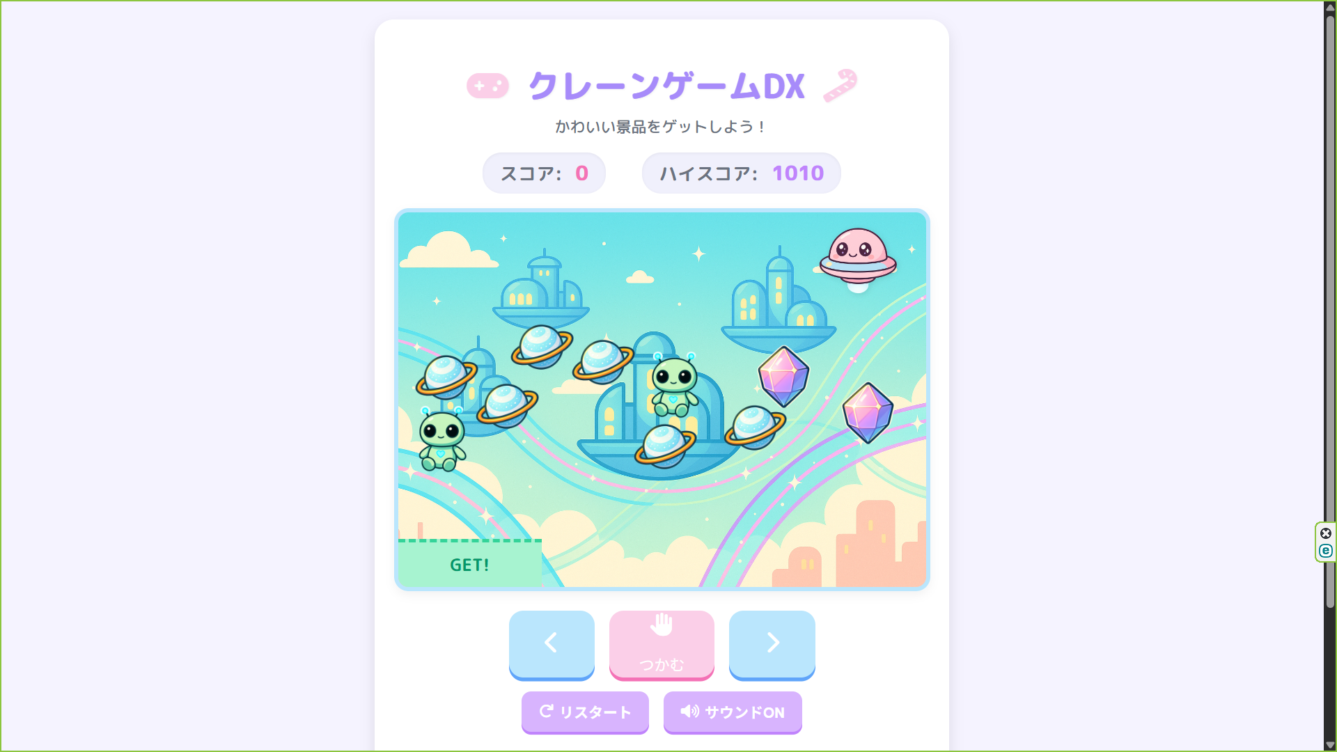 クレーンゲーム