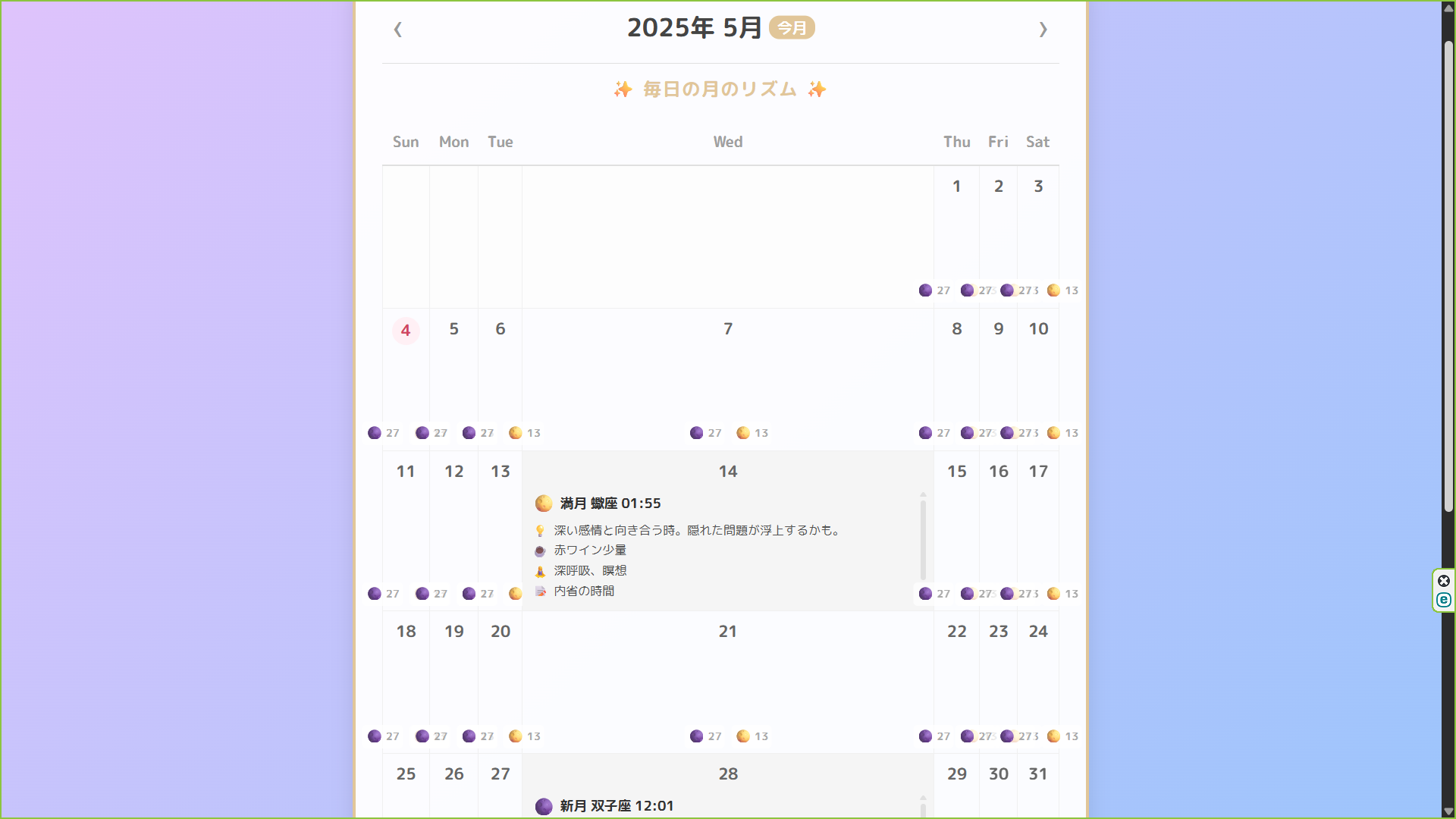 달의 리듬 캘린더