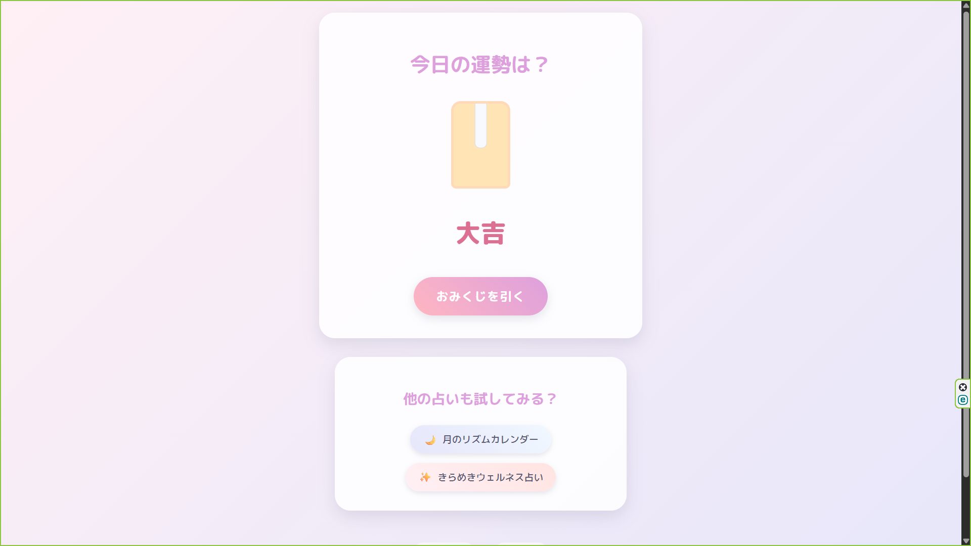 오늘의 운세는? 두근두근 오미쿠지