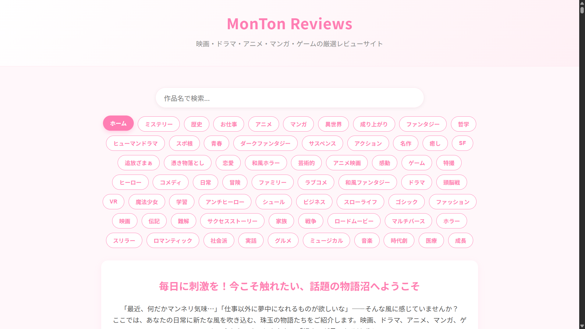 MonTon Reviews